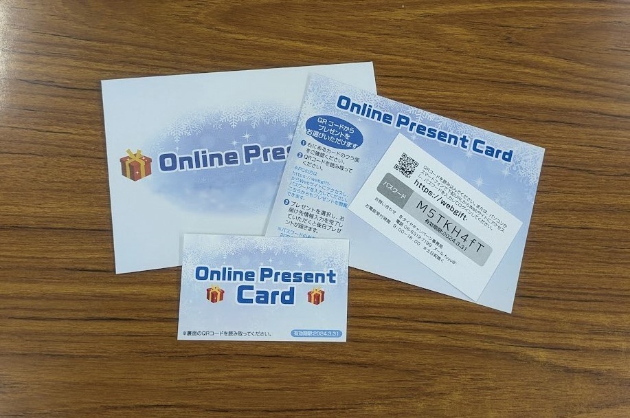 オンラインギフトカード